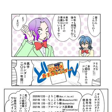 2021年真手カレンダー
