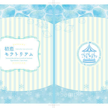 【通販始まりました】「初恋モラトリアム」12/13twst新刊