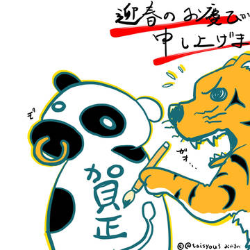 お年賀