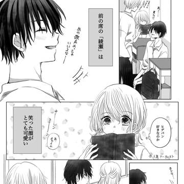 前後に座る二人の話。