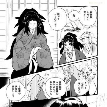 鬼狩り時代継国漫画
