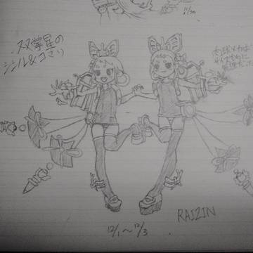 双掌星のシシル＆コマリ