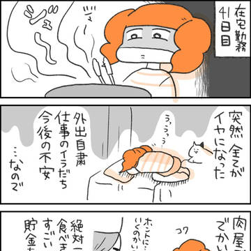 在宅勤務子ちゃん41日目～50日目