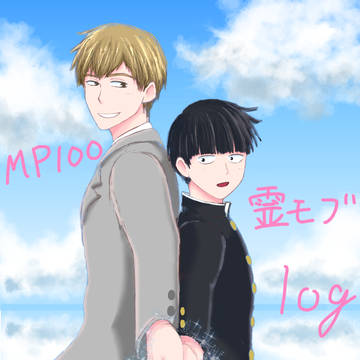 霊モブろぐ