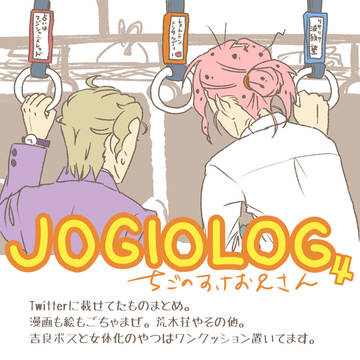 JOGIOごちゃまぜlog
