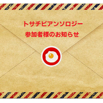 タイトル及び参加者様のお知らせです