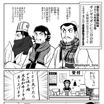 【横光】水鏡一門の忘年会
