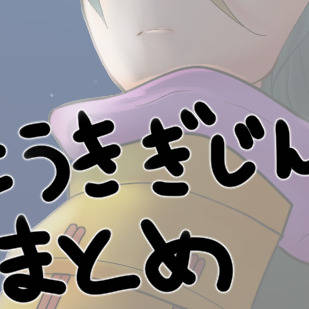 飛行機擬人化まとめ