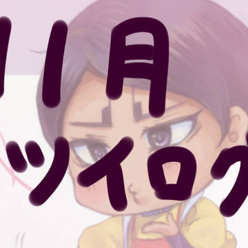 まとめ1
