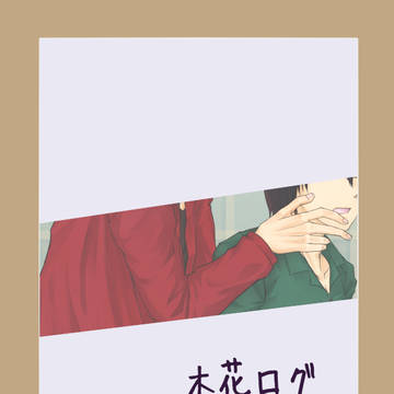 木花のなにかしら