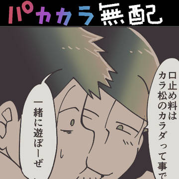 【12/4】パカカラ無配【パカカラWEBオンリー】
