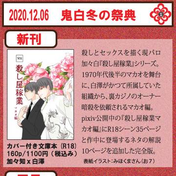 12/6 鬼白WEBオンリー「鬼白冬の祭典」お品書き