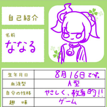 なるるプロフィール