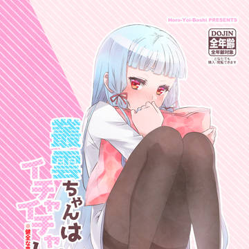 【艦これ本】叢雲ちゃんはイチャイチャしたい！【サンプル】