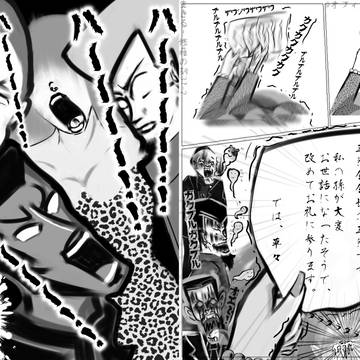 生きる！「修羅の刻」38