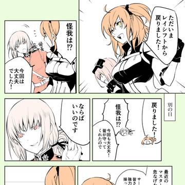 FGO医務室漫画×2