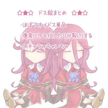 ドス絵まとめ
