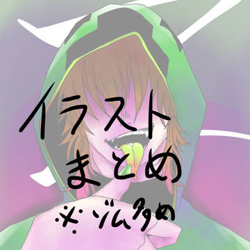 我々だまとめ