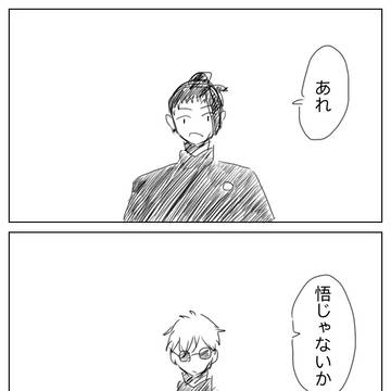 悟誕漫画