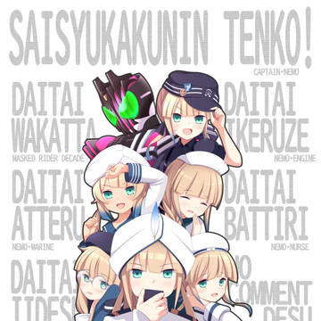 最終確認点呼！