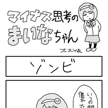 『マイナス思考のまいなちゃん』SEASON1(#1 - #9)