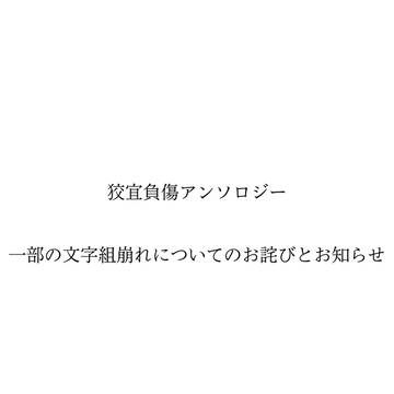 一部の文字組崩れについてのお詫びとお知らせ