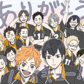 ハイキュー‼︎ありがとう