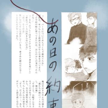[合同誌サンプル]あの日の約束