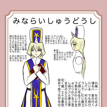 みならいしゅうどうし(魔王城でおやすみイラストコンテスト用)