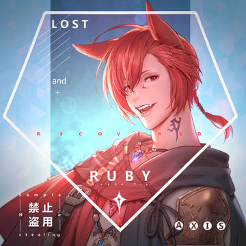 失ってまた戻るのルビー