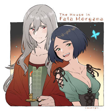 ファタモルガーナの館