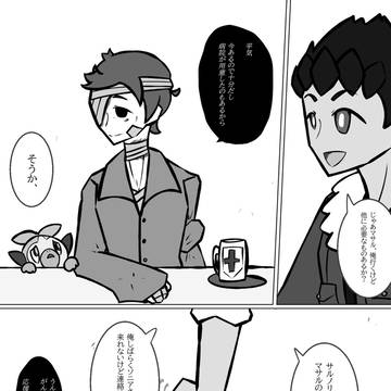 ポケモン創作漫画 No.1