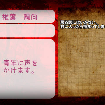 【赤村】二人の男【結果】
