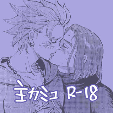 【R-18】DQ11 ログ4