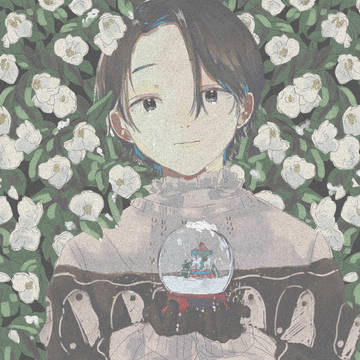 積もり積もったこの想いは