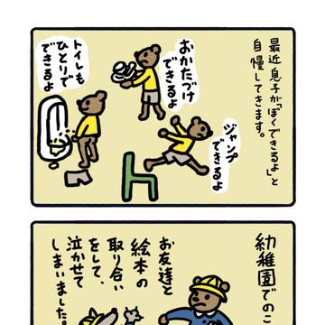 僕できるよ