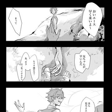 エース・トラッポラの夢