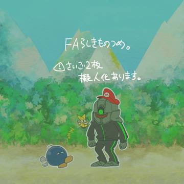 FAらしきものつめ。