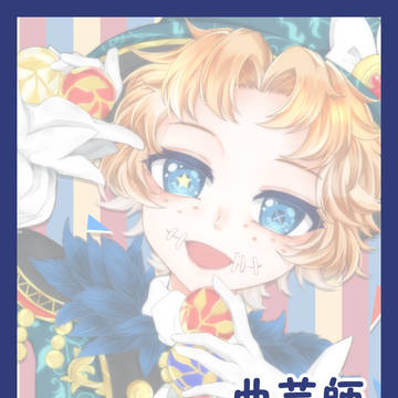 曲芸師まとめ2