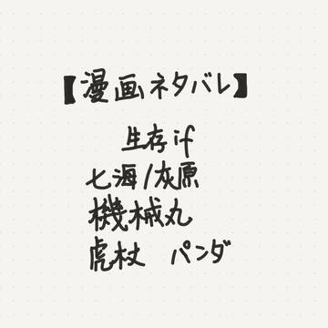 生存if