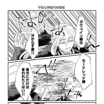 平和な神聖円卓領域キャメロット