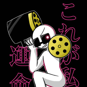 運命拒絶