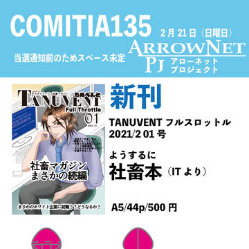 【COMITIA135】お品書き【当落きてません】