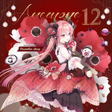 12月の羊