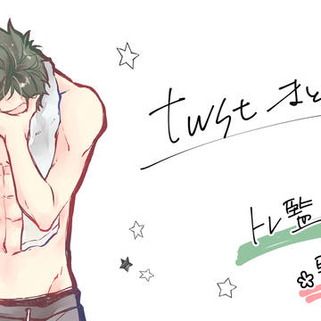 twstまとめ①