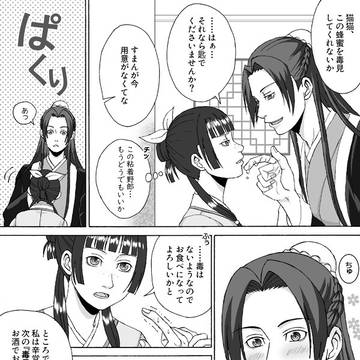 毒見役の秘めごと