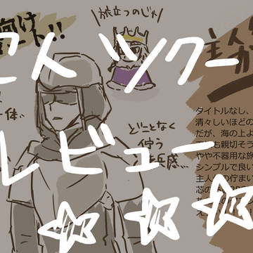 タニツク語り