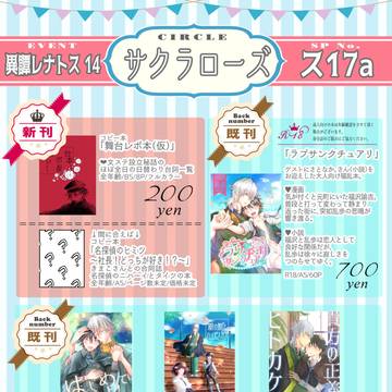 【異譚レナトス 14 お品書き】