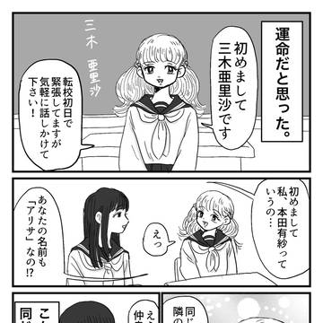 アリサに執着するアリサ