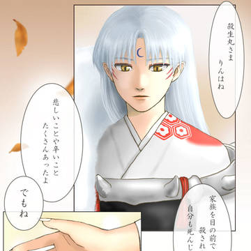 【殺りん】信頼